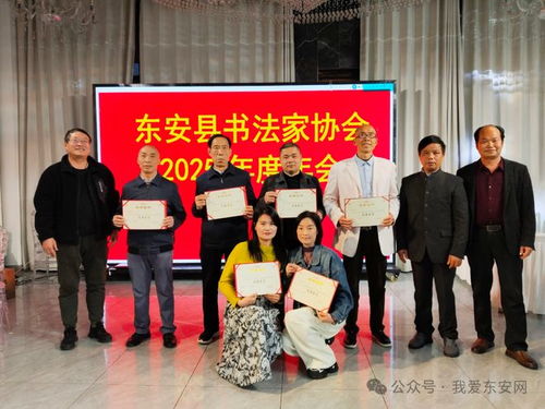 翰墨飄香展新篇——東安縣書(shū)法家協(xié)會(huì)2025年度年會(huì)暨書(shū)法作品展圓滿舉行