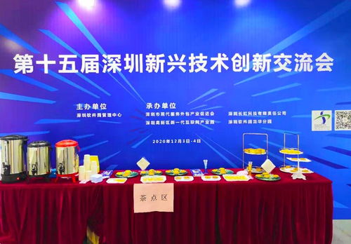 圖為科技亮相2020第十五屆深圳新興技術(shù)創(chuàng)新交流會(huì) 引領(lǐng)科技與文化交融新風(fēng)尚